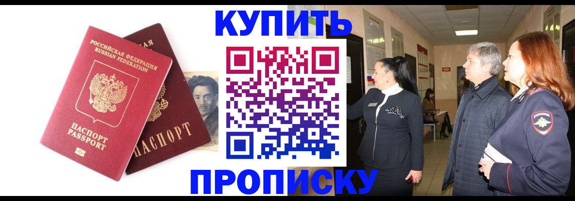 прописка 2025 в Камызяке