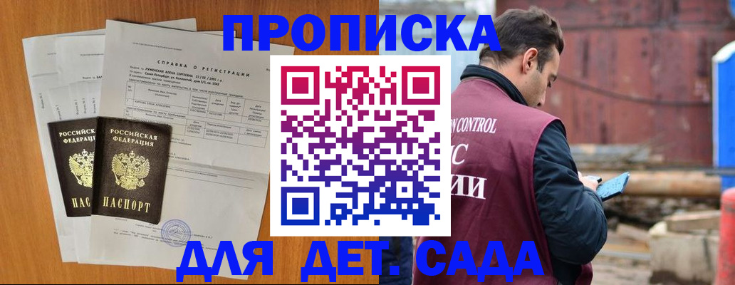 регистрация для дет. сада в Камызяке