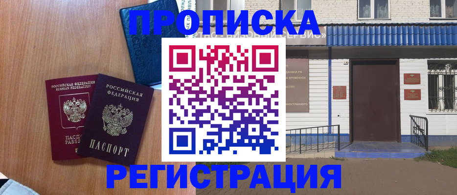прописка гарантия в Камызяке